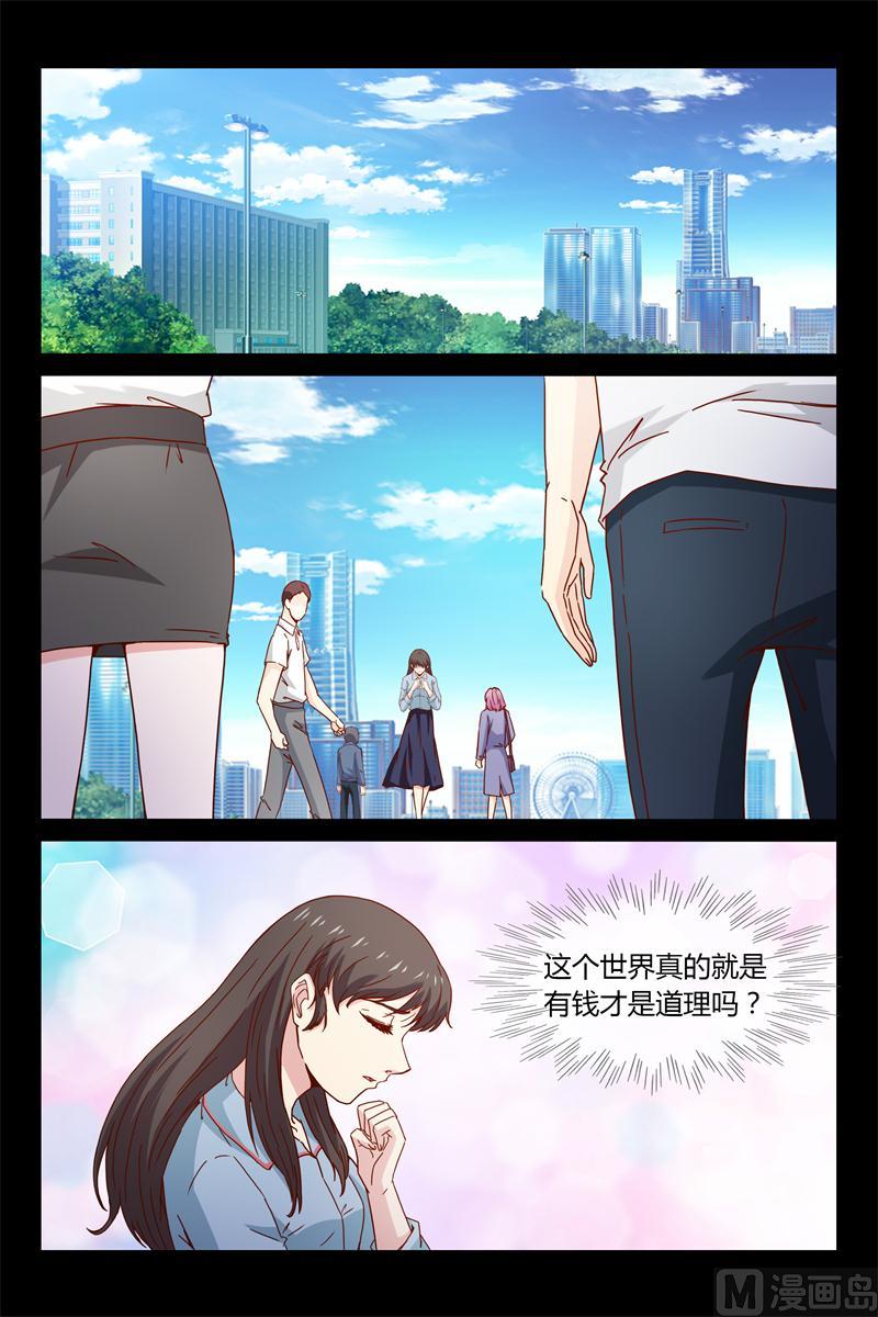 《首席的契约情人》第40话 别打我妈妈 第2页