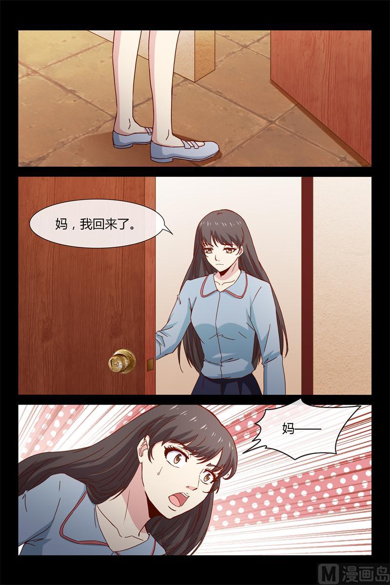 《首席的契约情人》第40话 别打我妈妈 第3页