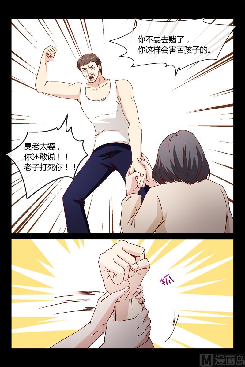《首席的契约情人》第40话 别打我妈妈 第4页