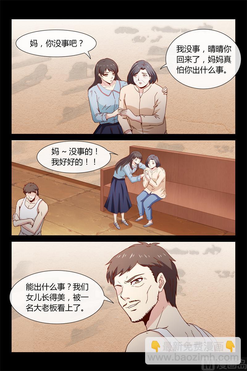 《首席的契约情人》第40话 别打我妈妈 第6页