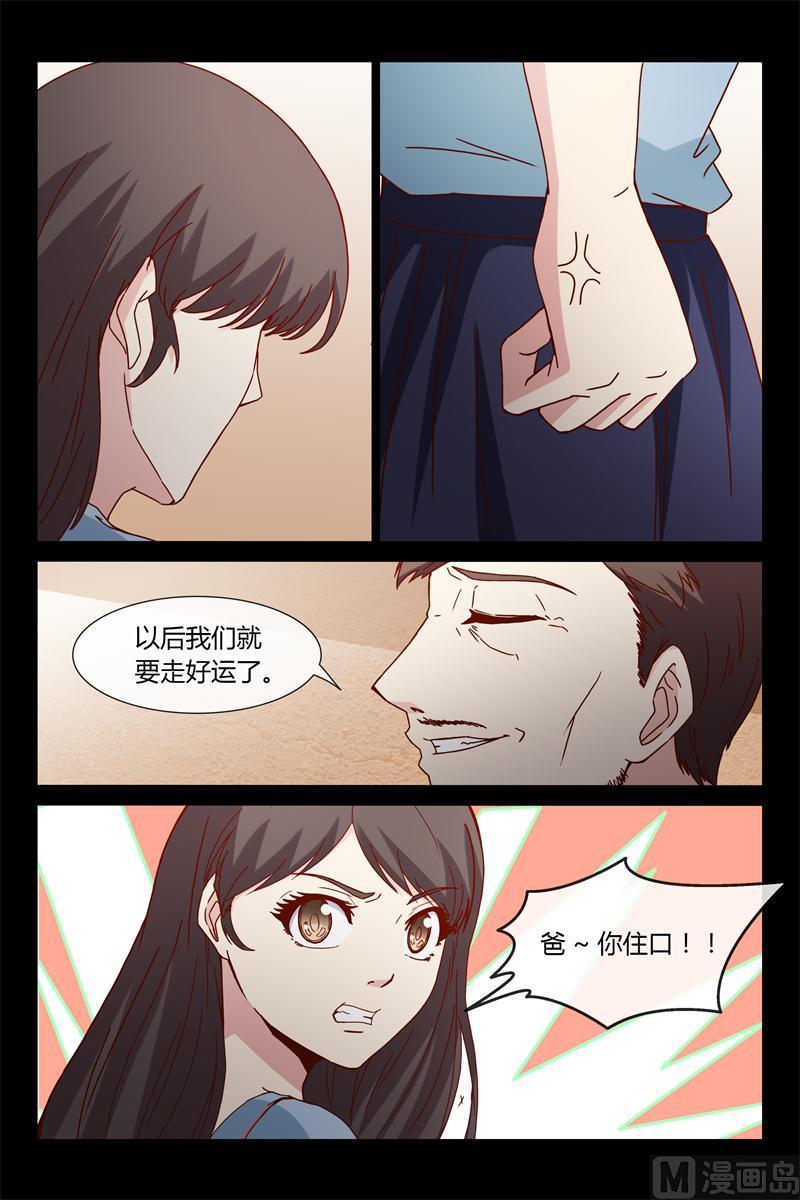 《首席的契约情人》第40话 别打我妈妈 第7页
