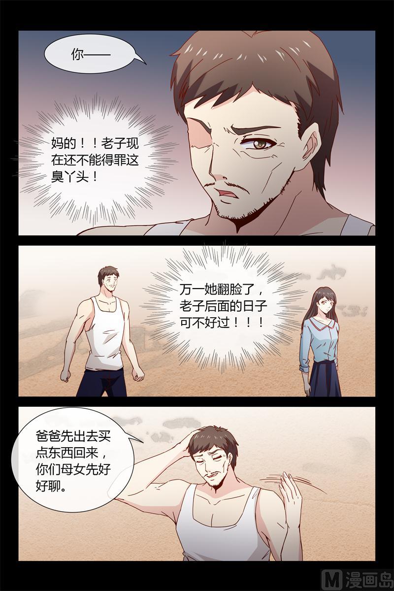 《首席的契约情人》第40话 别打我妈妈 第8页