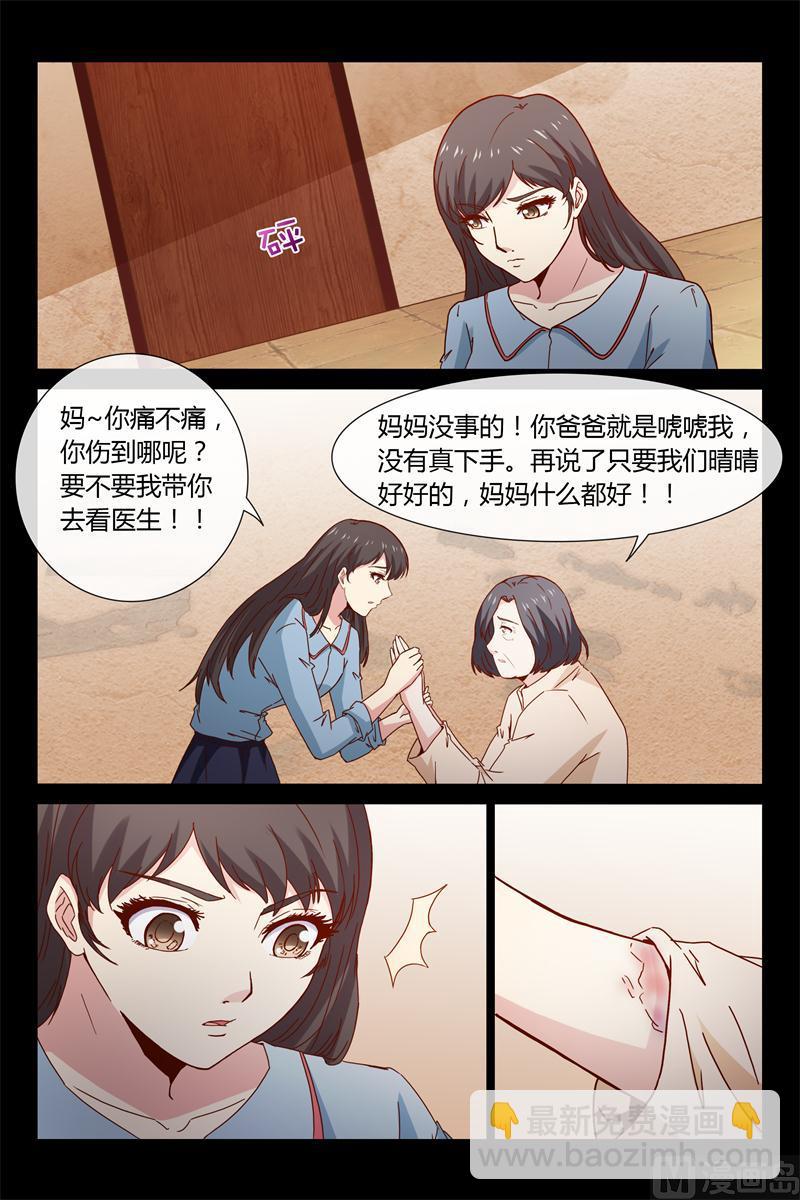 《首席的契约情人》第40话 别打我妈妈 第9页