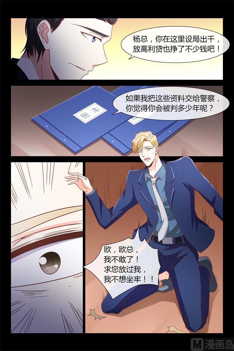 《首席的契约情人》第38话 我保护你 第10页