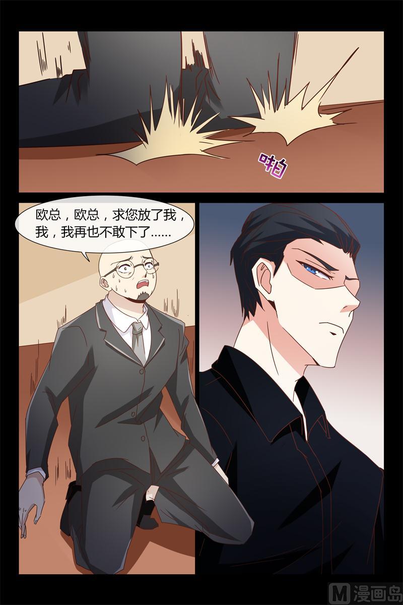 《首席的契约情人》第38话 我保护你 第2页