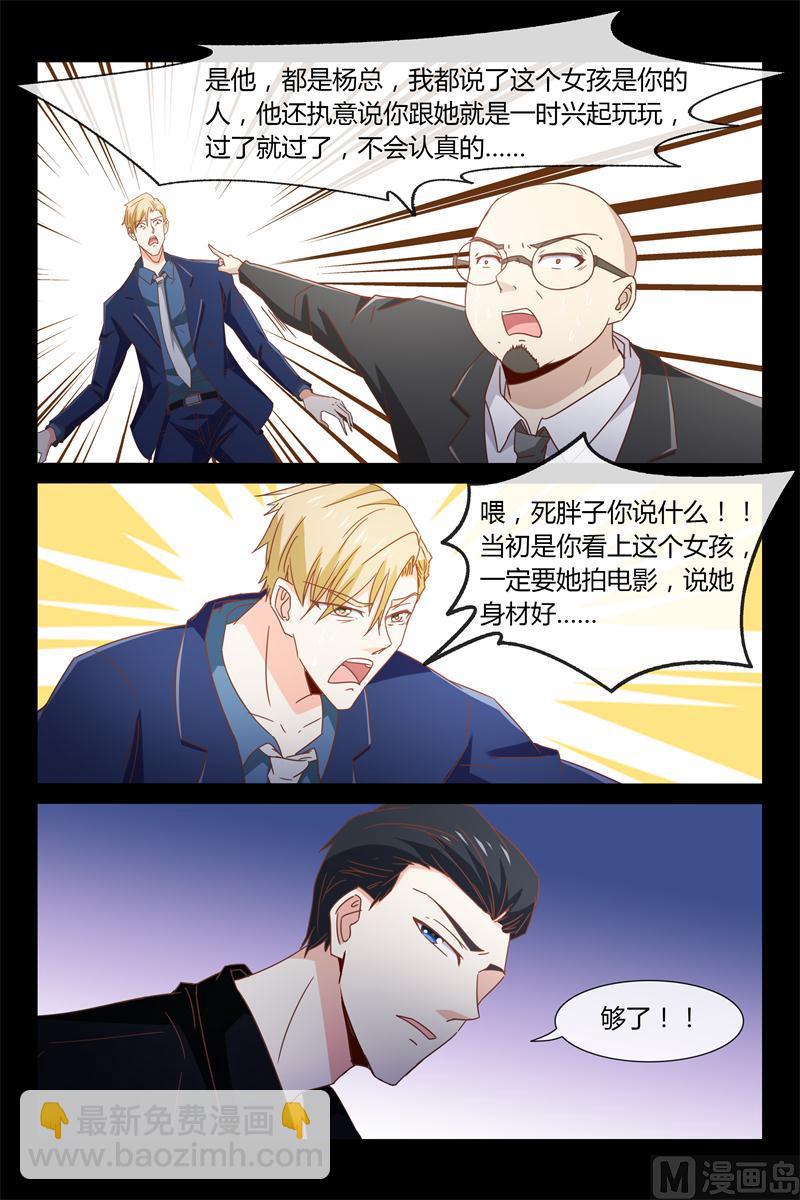 《首席的契约情人》第38话 我保护你 第3页