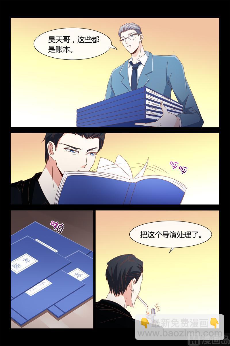 《首席的契约情人》第38话 我保护你 第4页