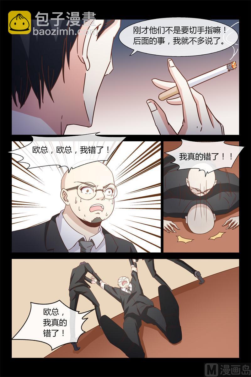 《首席的契约情人》第38话 我保护你 第5页