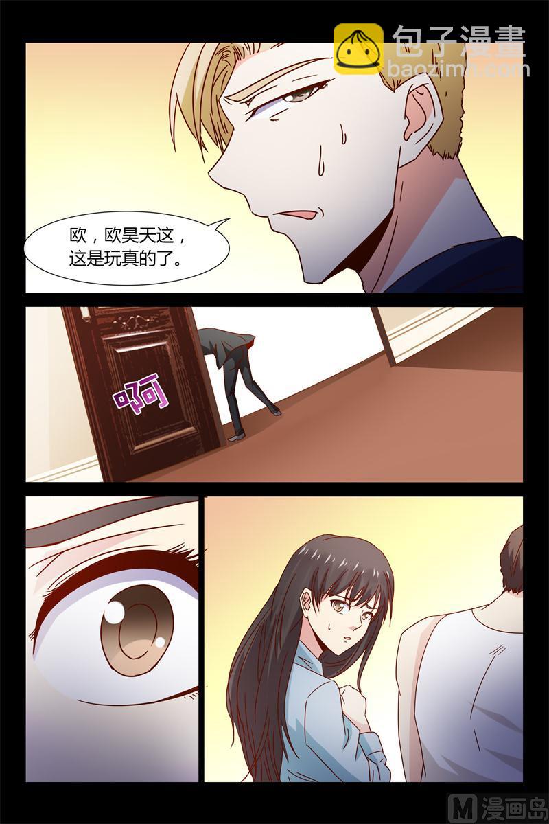 《首席的契约情人》第38话 我保护你 第6页