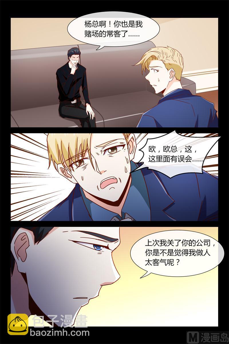 《首席的契约情人》第38话 我保护你 第7页