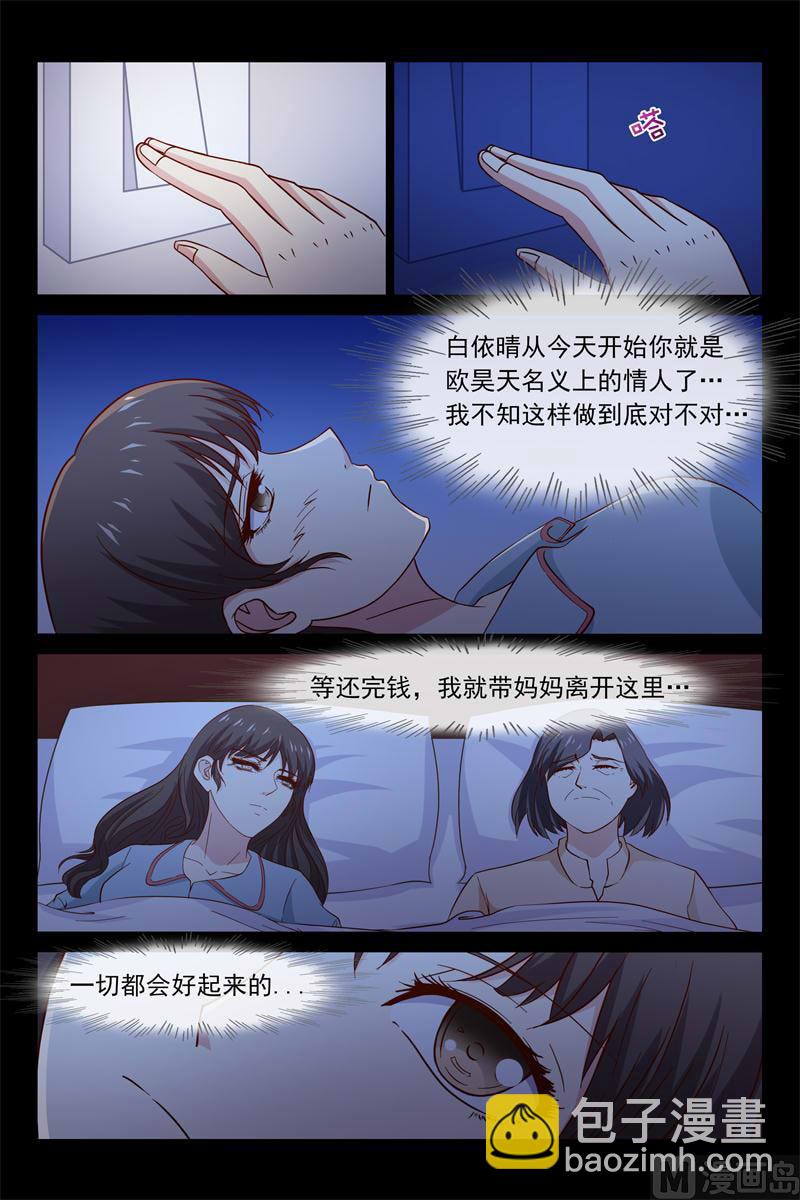 《首席的契约情人》第43话 希望爸妈离婚 第10页