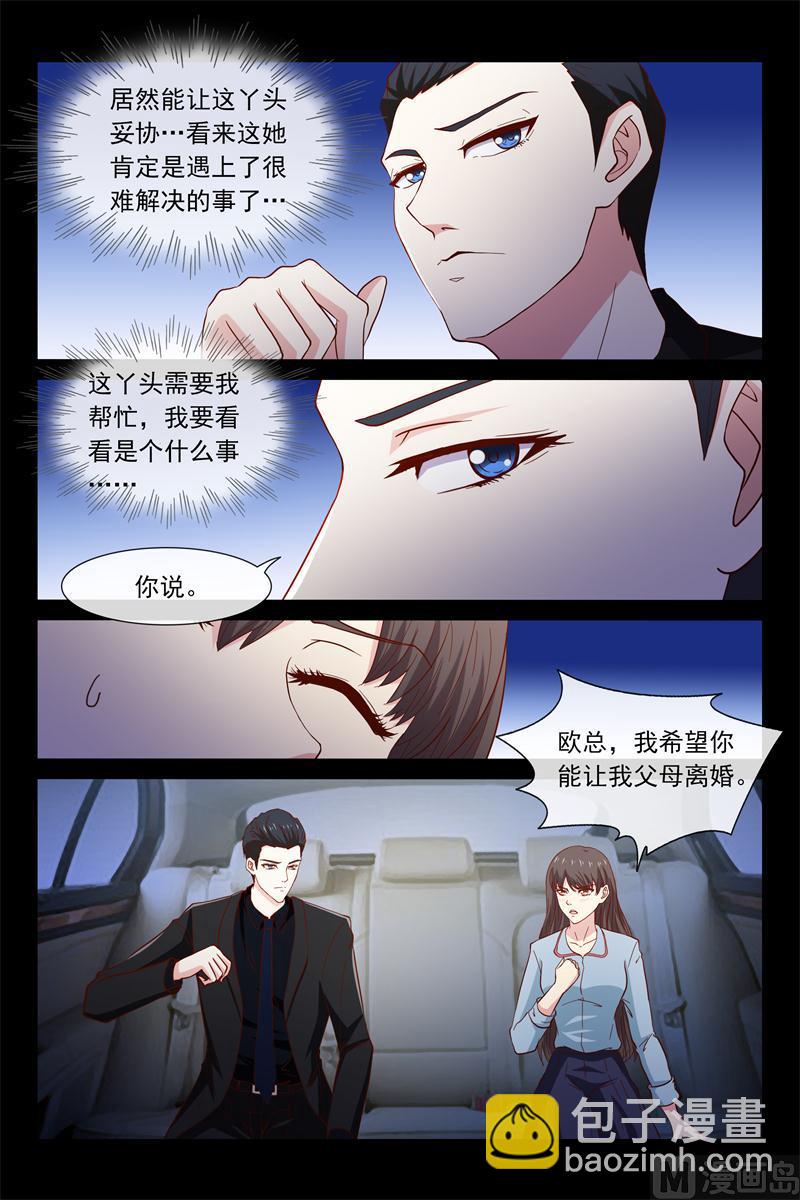 《首席的契约情人》第43话 希望爸妈离婚 第3页