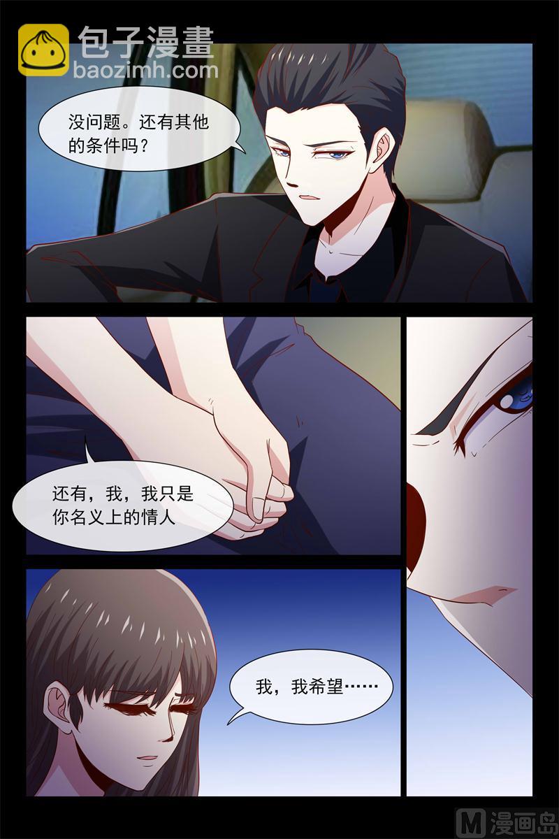 《首席的契约情人》第43话 希望爸妈离婚 第4页