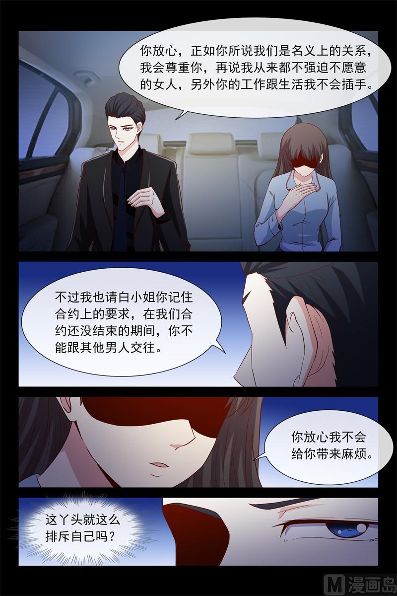 《首席的契约情人》第43话 希望爸妈离婚 第6页