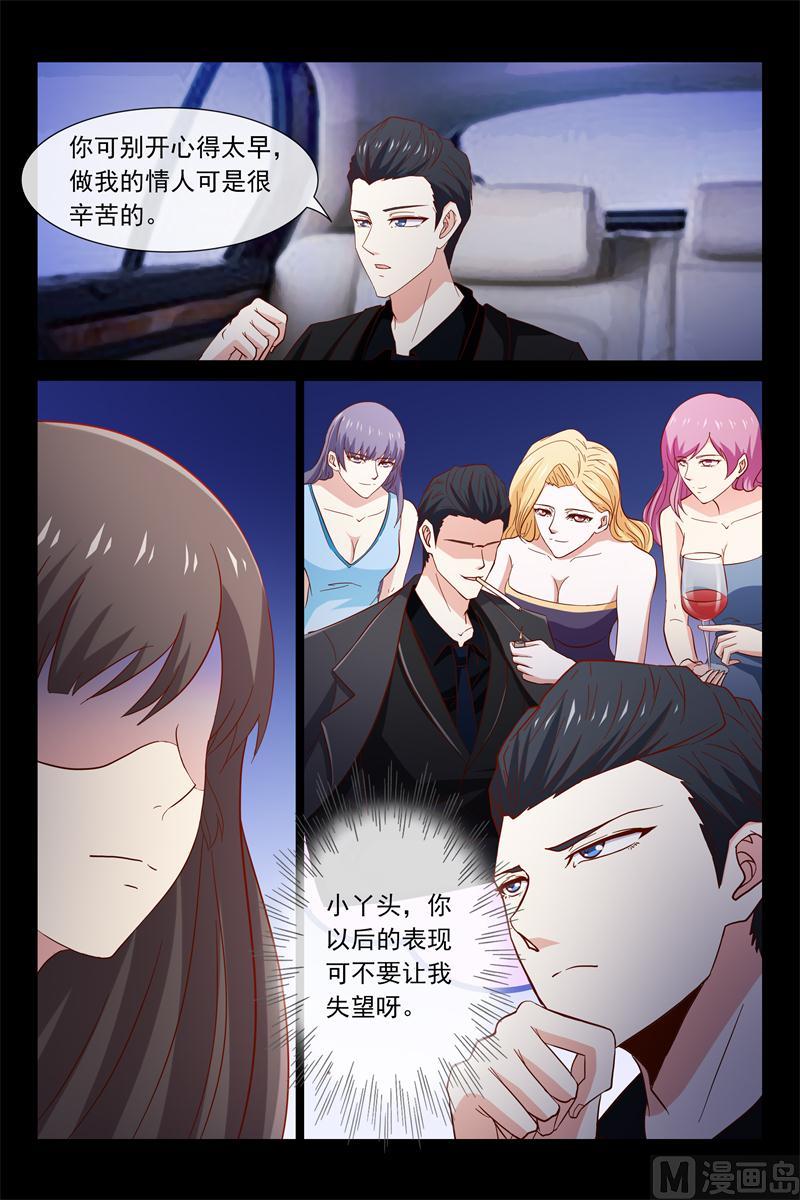 《首席的契约情人》第43话 希望爸妈离婚 第7页