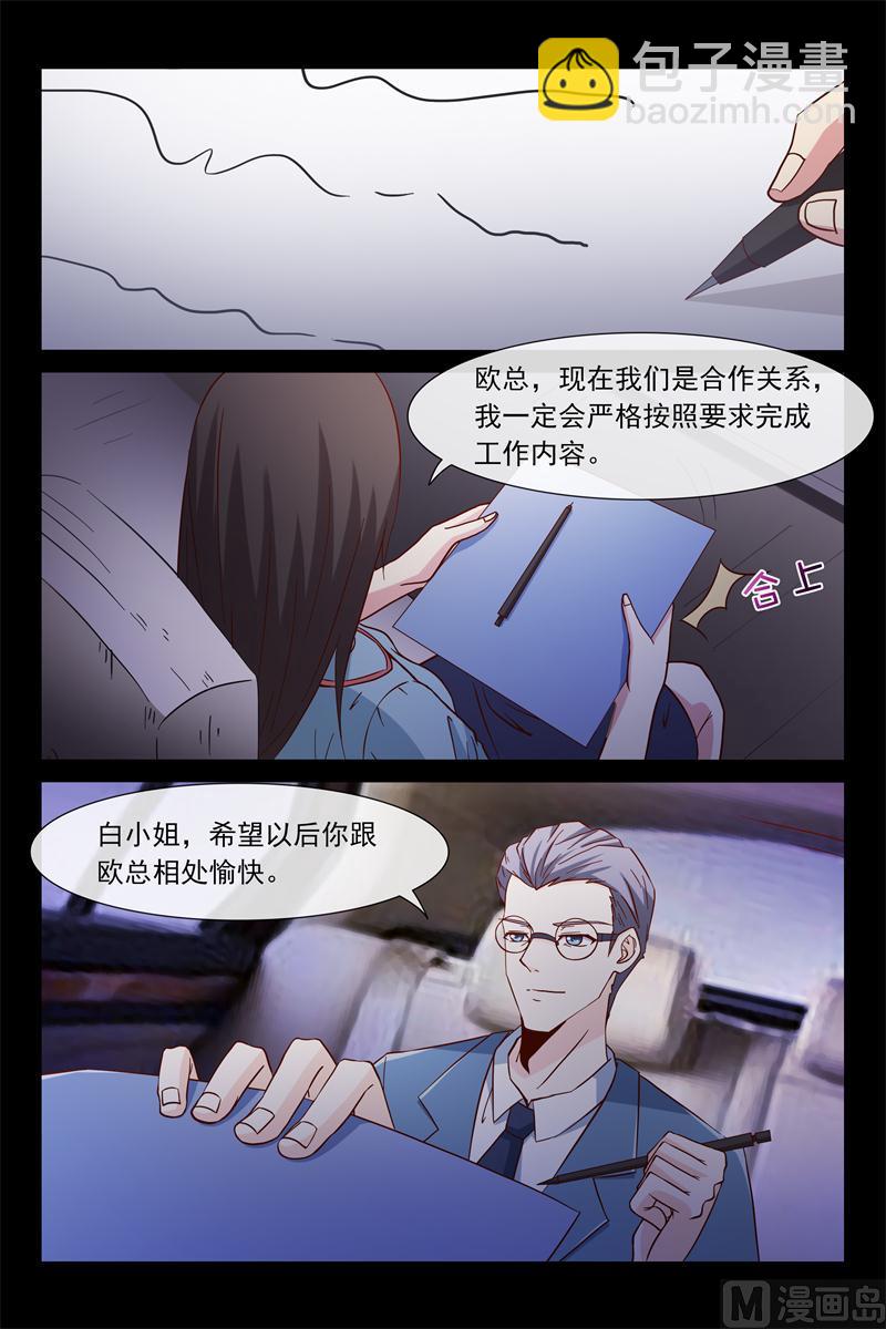 《首席的契约情人》第43话 希望爸妈离婚 第8页
