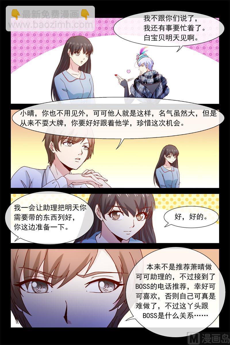 《首席的契约情人》第44话 入剧组 第10页