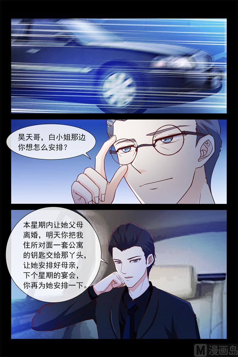 《首席的契约情人》第44话 入剧组 第2页