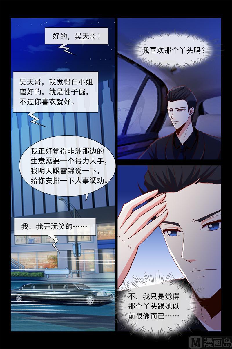 《首席的契约情人》第44话 入剧组 第3页