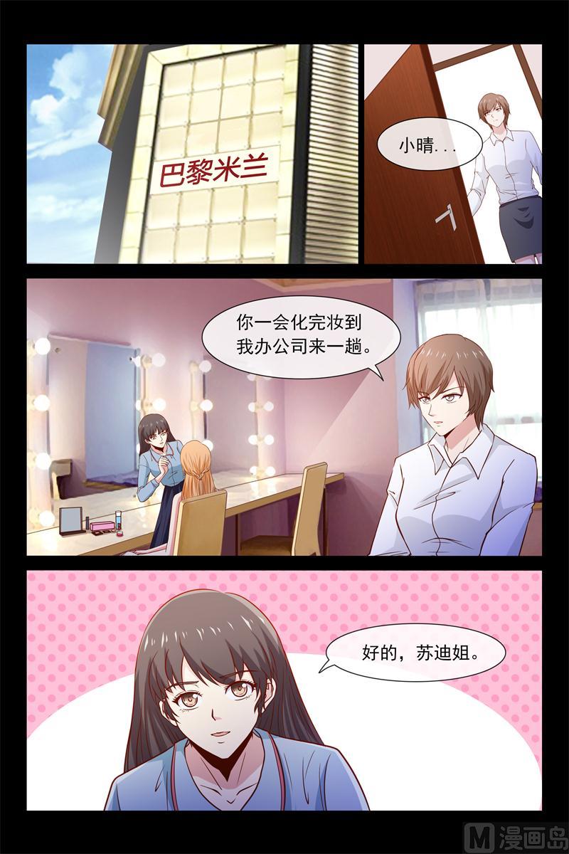 《首席的契约情人》第44话 入剧组 第4页