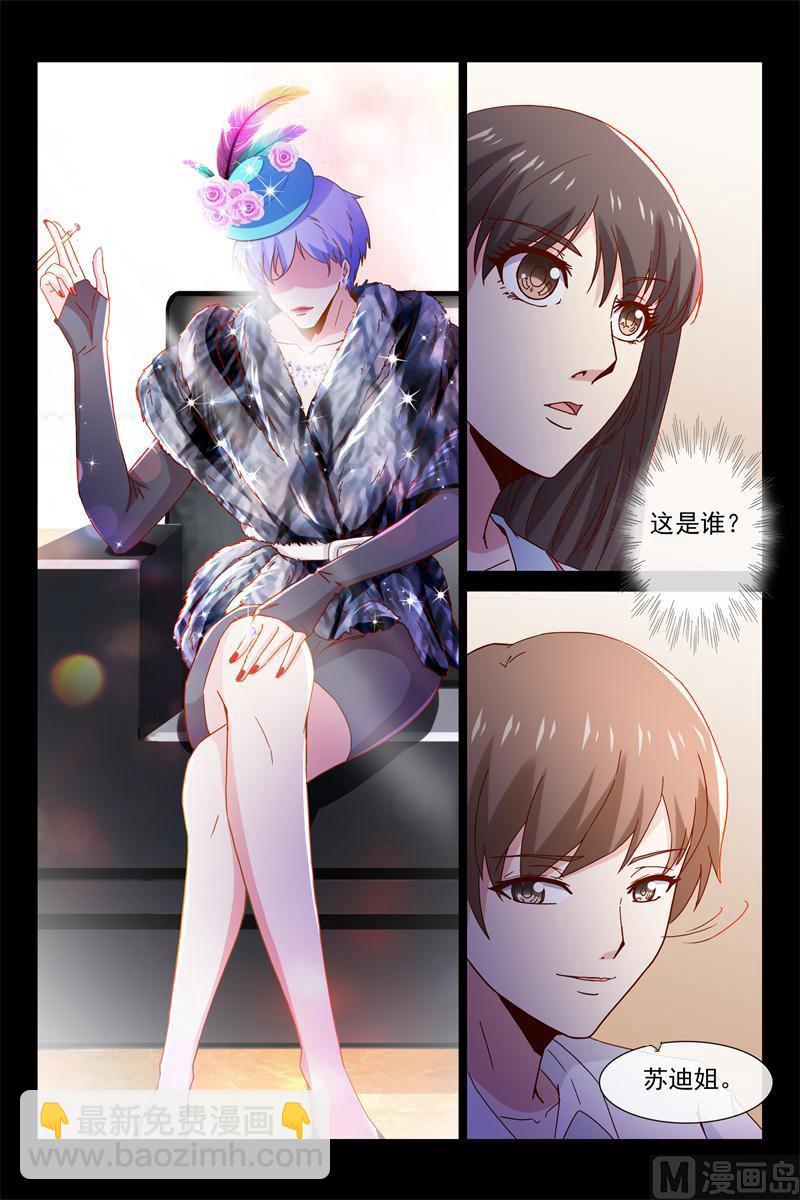 《首席的契约情人》第44话 入剧组 第6页