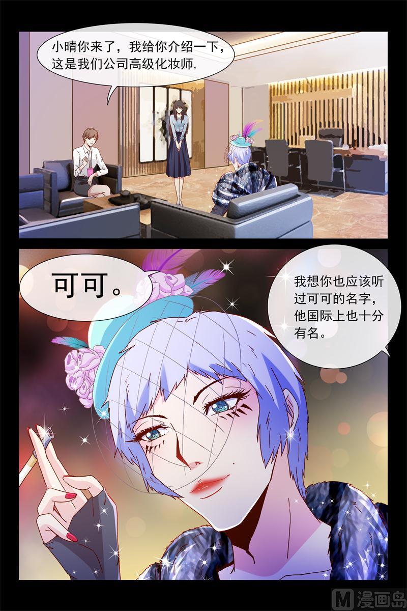 《首席的契约情人》第44话 入剧组 第7页