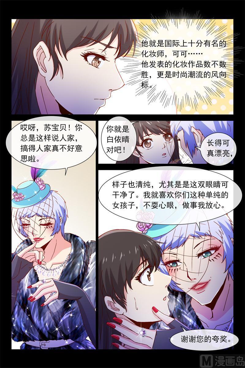 《首席的契约情人》第44话 入剧组 第8页