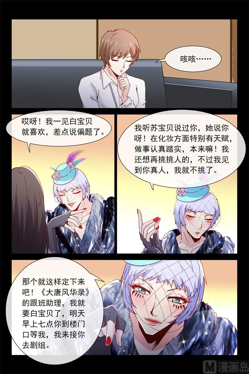 《首席的契约情人》第44话 入剧组 第9页