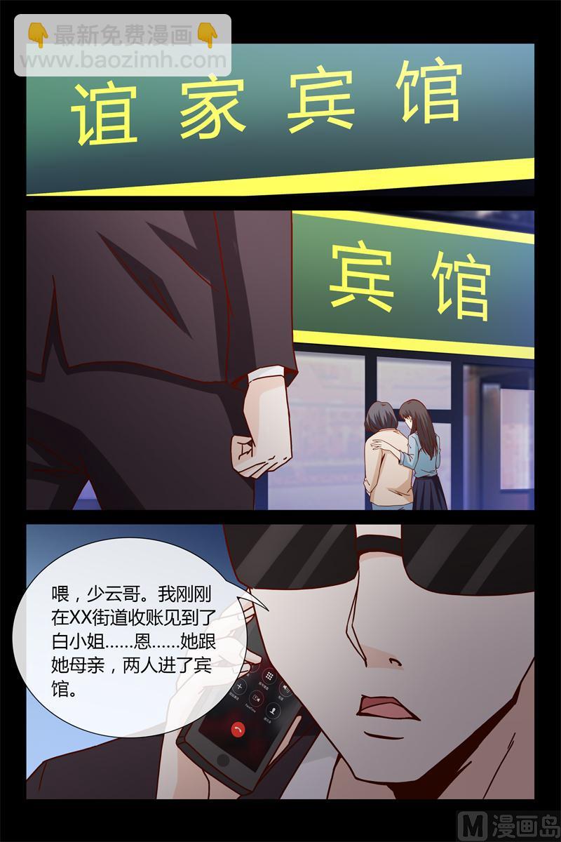 《首席的契约情人》第41话 离家出走 第10页