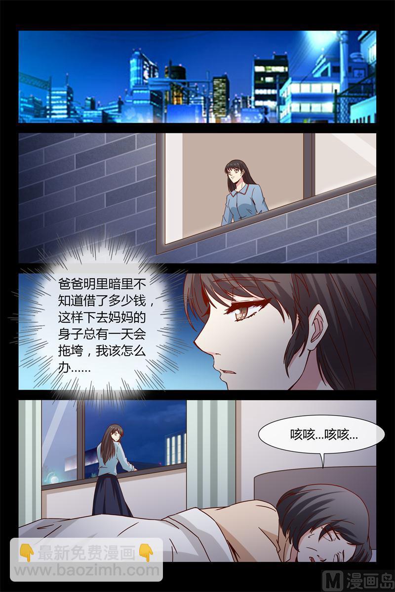 《首席的契约情人》第41话 离家出走 第11页