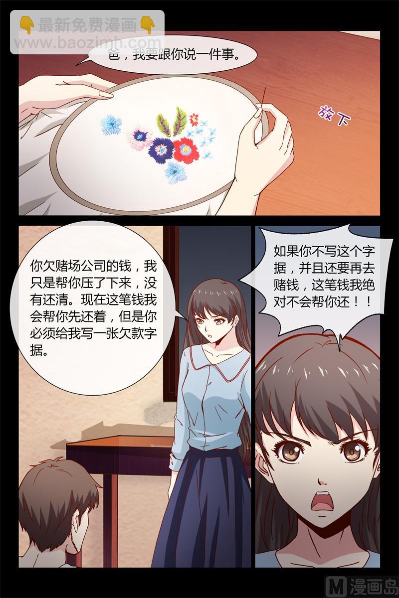 《首席的契约情人》第41话 离家出走 第3页