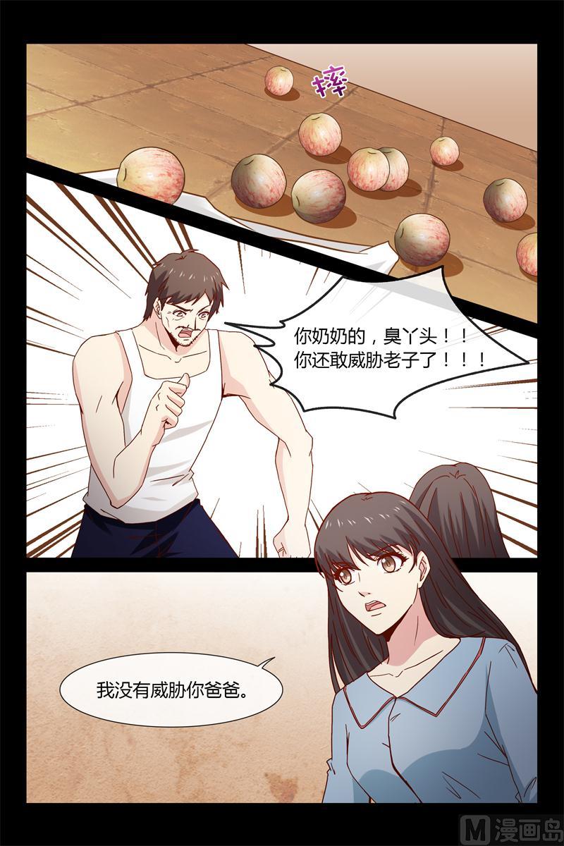 《首席的契约情人》第41话 离家出走 第4页