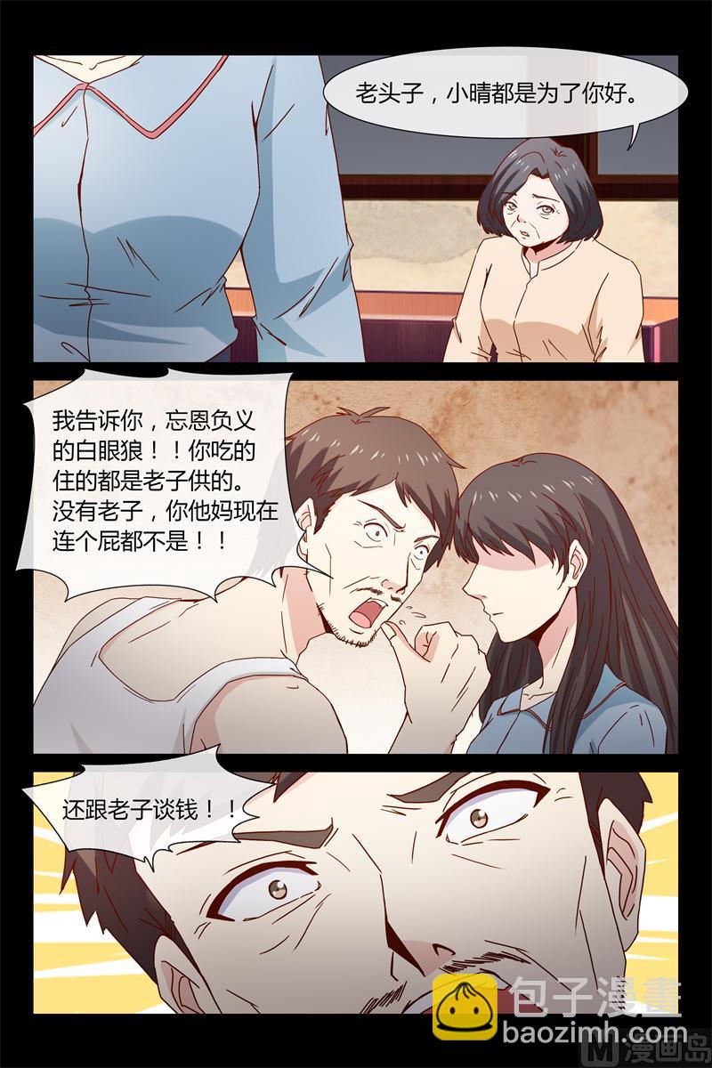《首席的契约情人》第41话 离家出走 第5页
