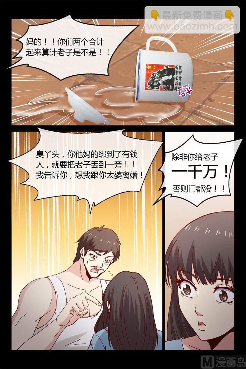 《首席的契约情人》第41话 离家出走 第7页