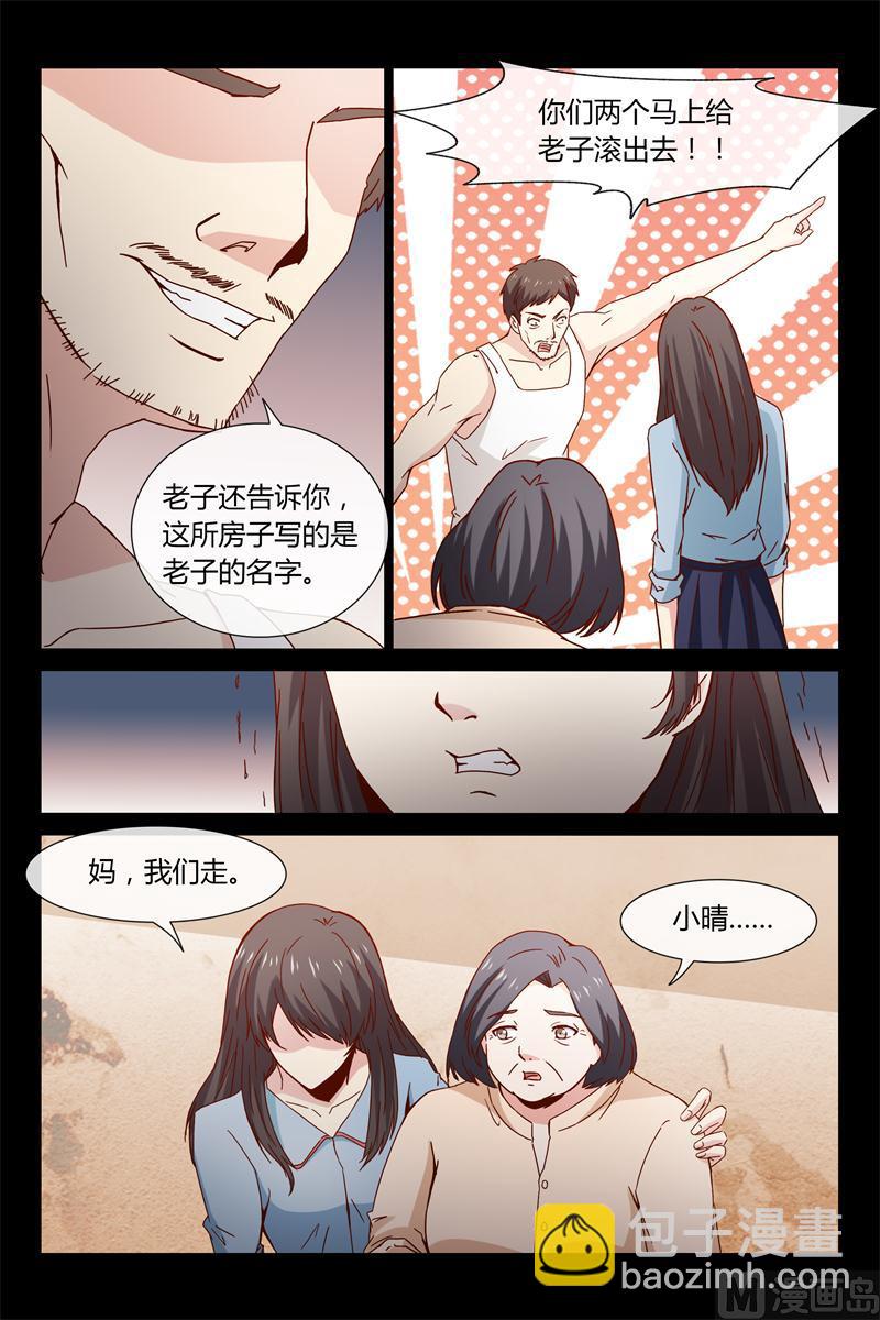 《首席的契约情人》第41话 离家出走 第8页