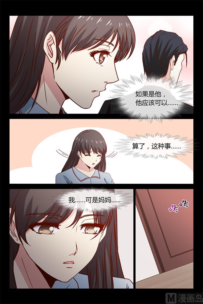 《首席的契约情人》第42话 契约 第2页