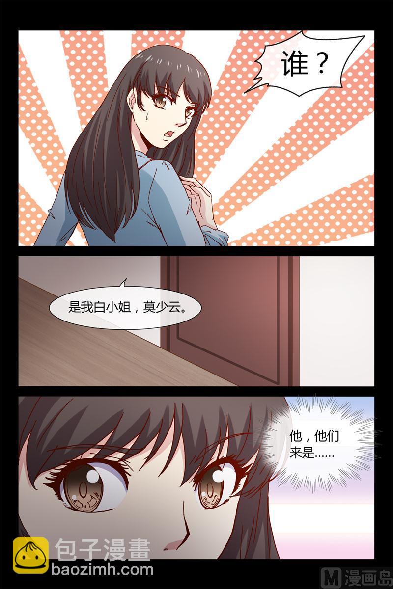 《首席的契约情人》第42话 契约 第3页