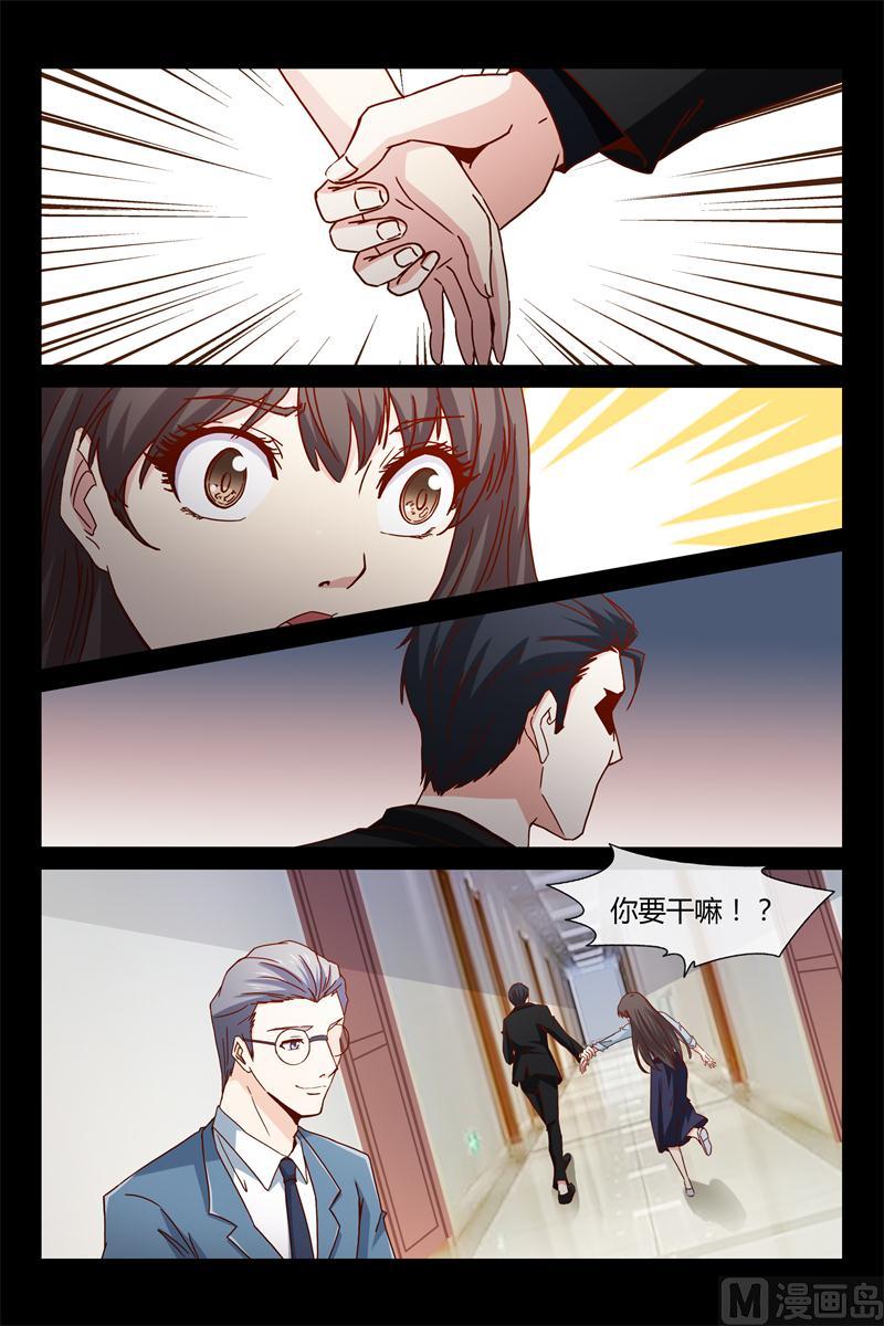 《首席的契约情人》第42话 契约 第5页