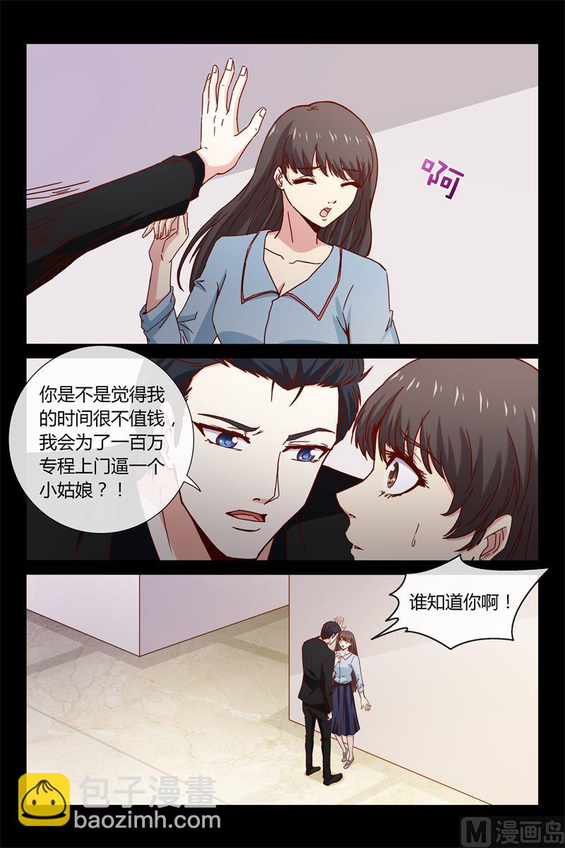 《首席的契约情人》第42话 契约 第6页