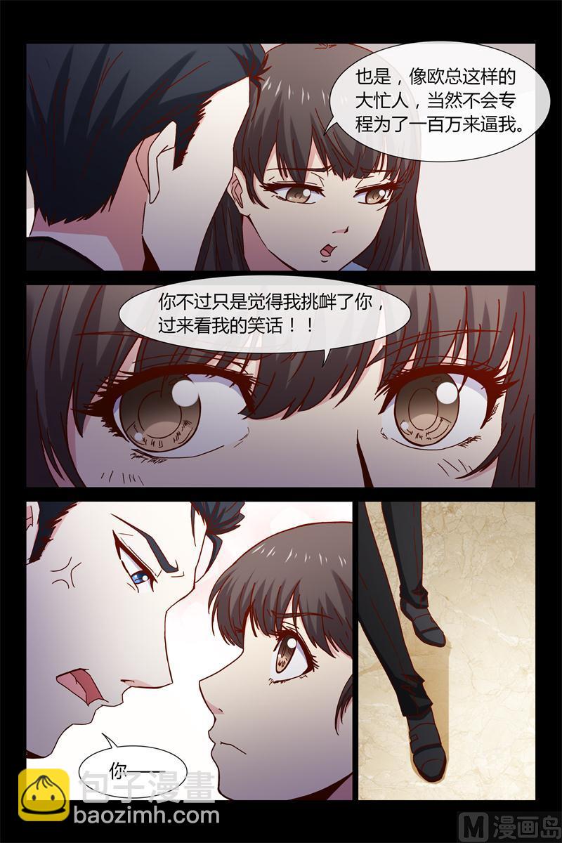 《首席的契约情人》第42话 契约 第7页