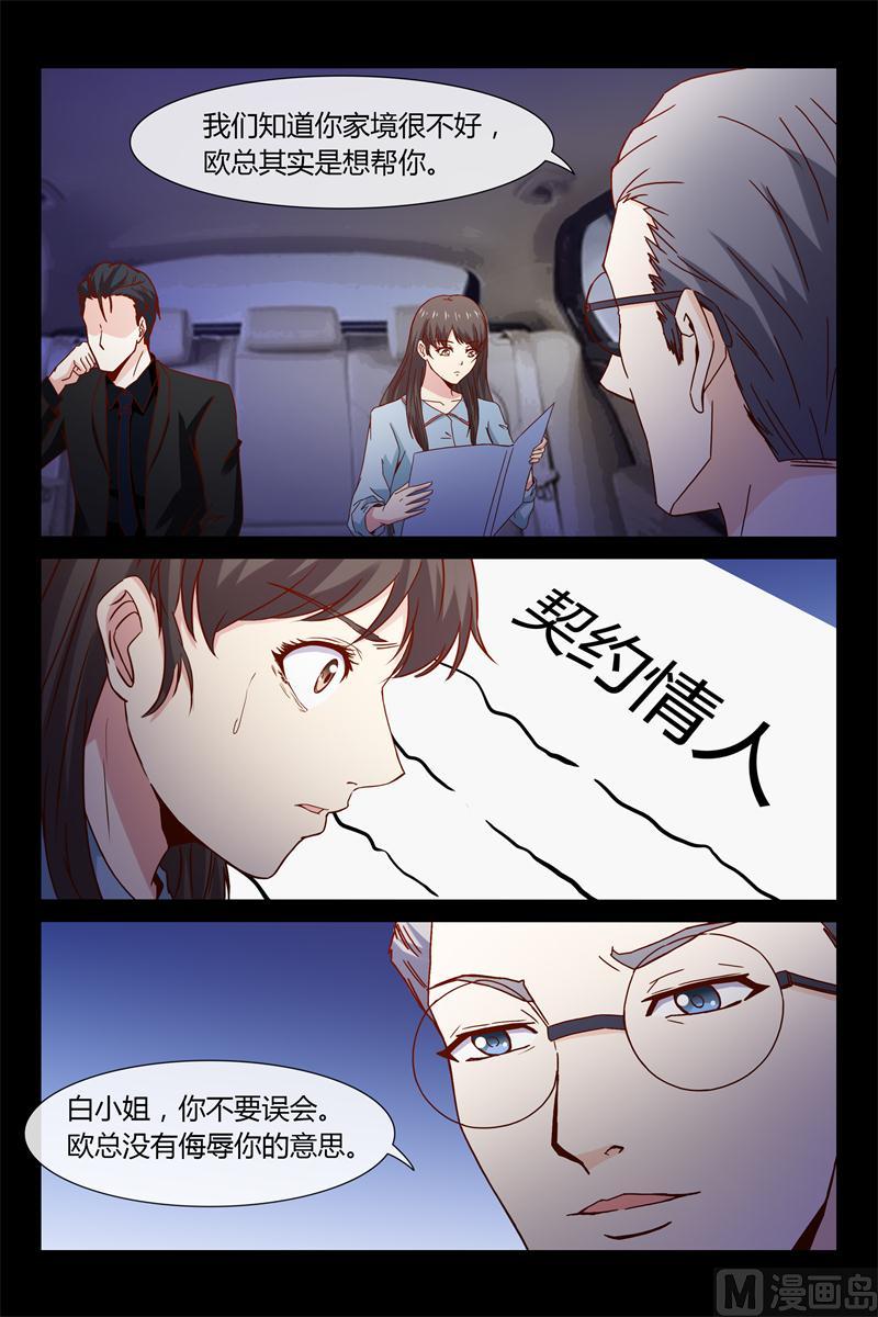 《首席的契约情人》第42话 契约 第9页
