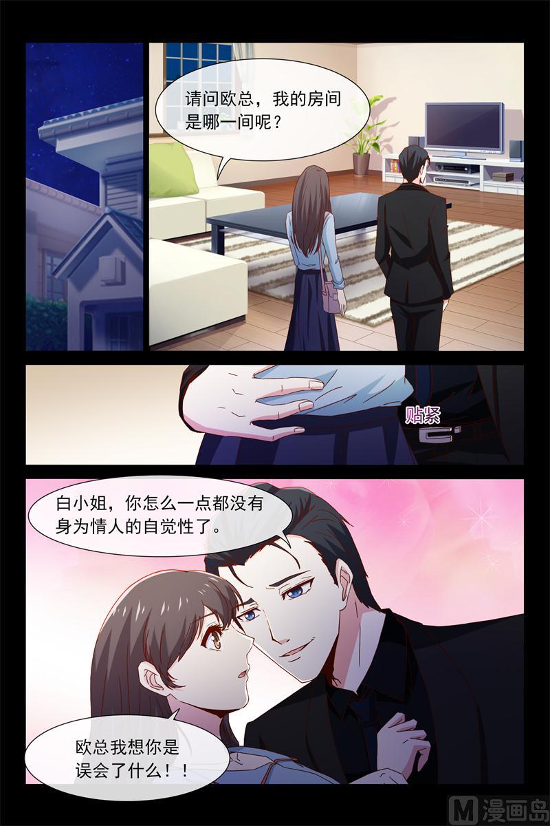 《首席的契约情人》第48话 调教小白兔 第2页