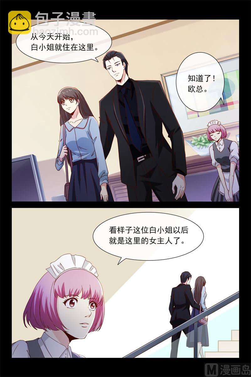 《首席的契约情人》第48话 调教小白兔 第4页