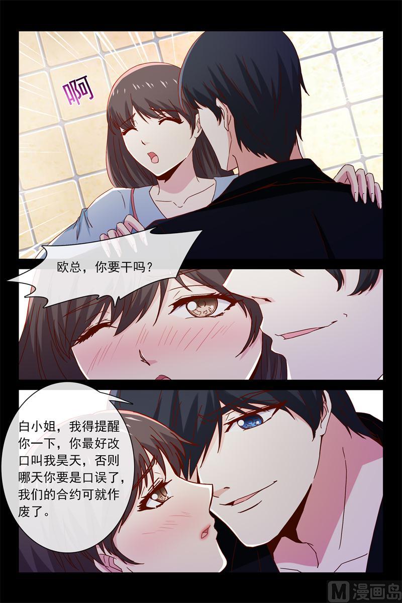 《首席的契约情人》第48话 调教小白兔 第8页