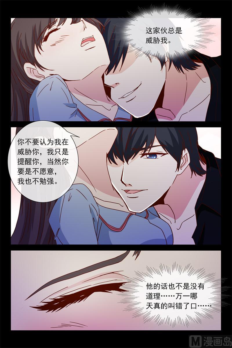 《首席的契约情人》第48话 调教小白兔 第9页