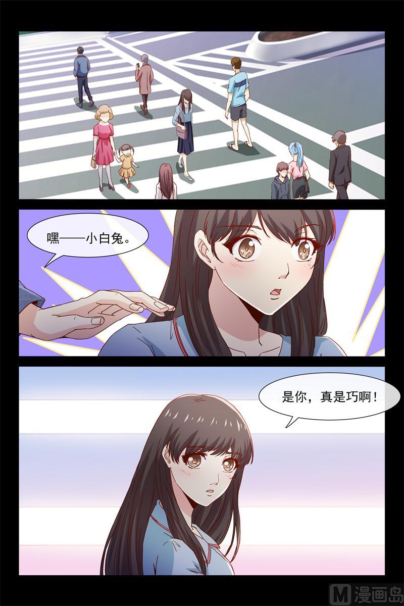 《首席的契约情人》第45话 我不喜欢等人 第2页