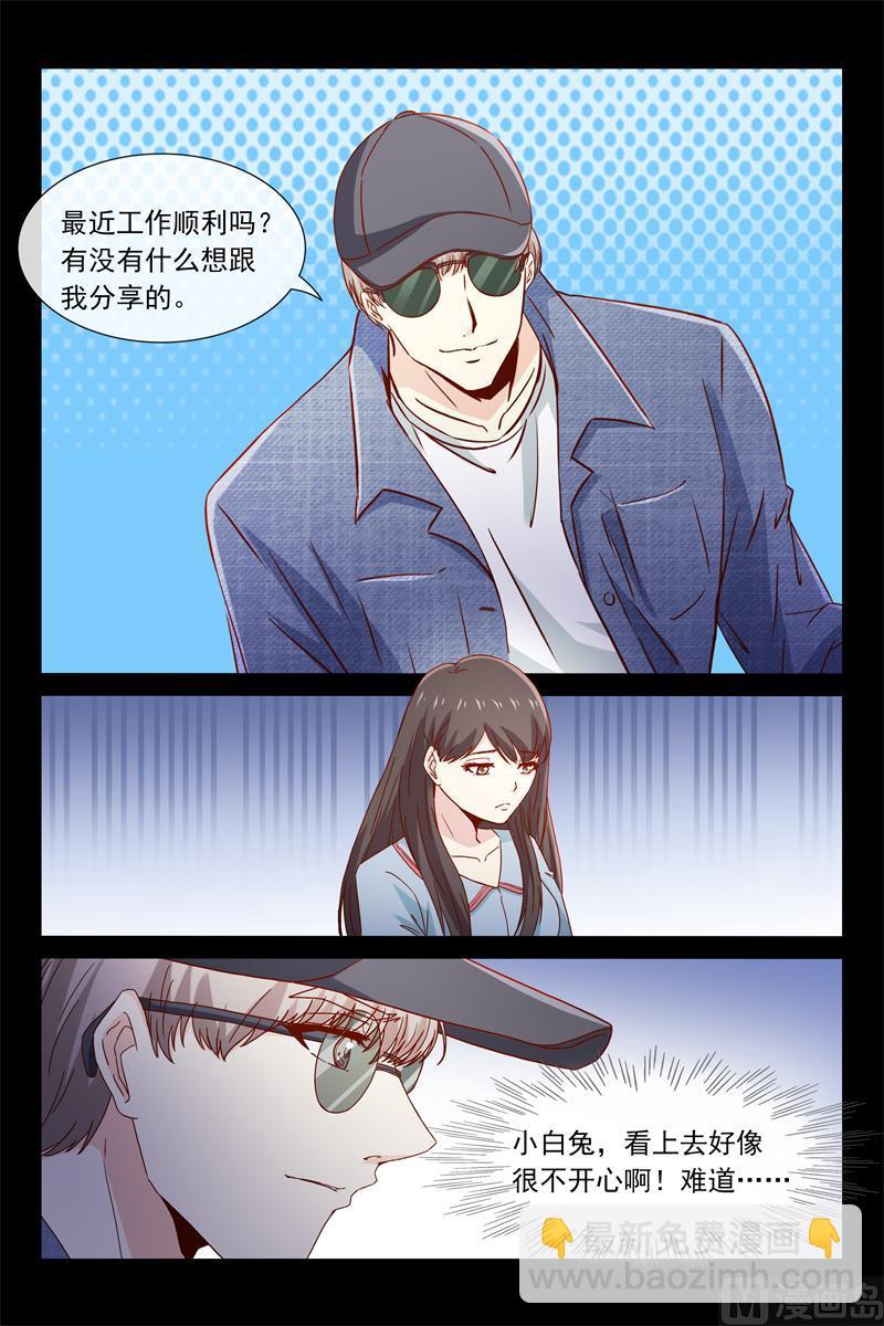 《首席的契约情人》第45话 我不喜欢等人 第3页