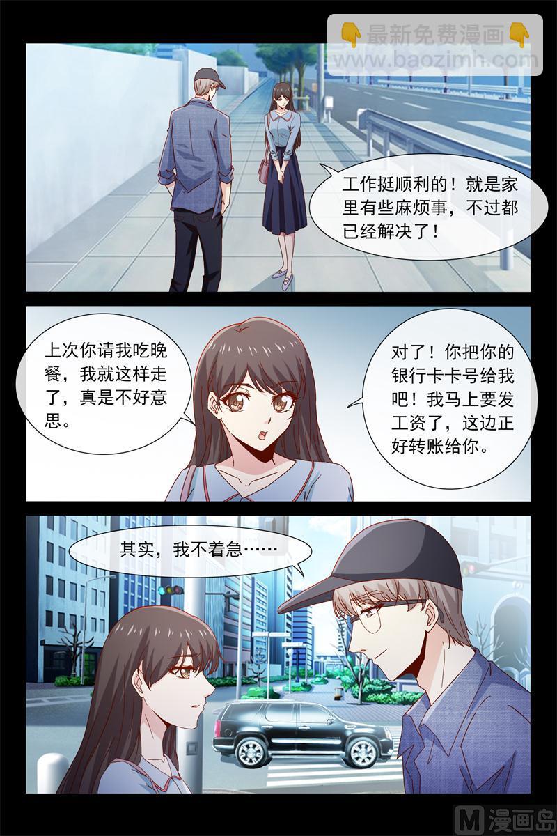 《首席的契约情人》第45话 我不喜欢等人 第4页