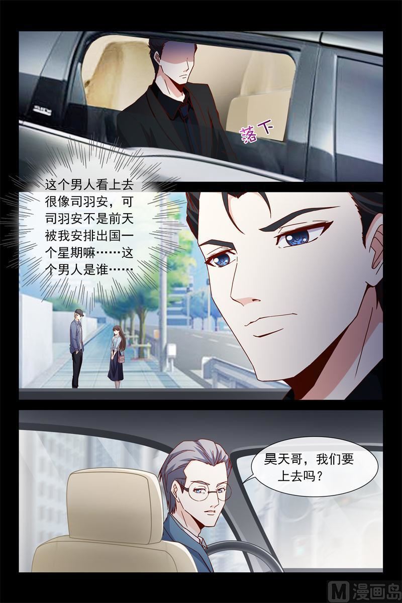《首席的契约情人》第45话 我不喜欢等人 第5页