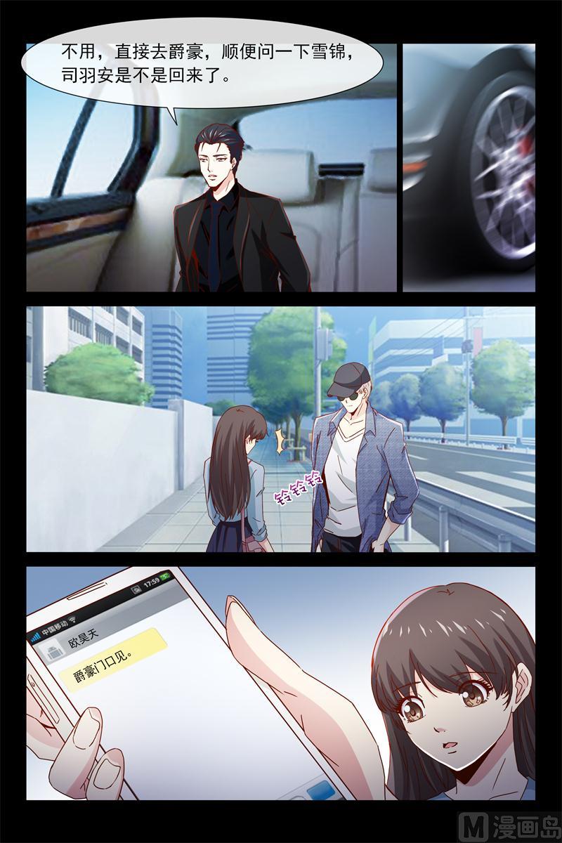 《首席的契约情人》第45话 我不喜欢等人 第6页